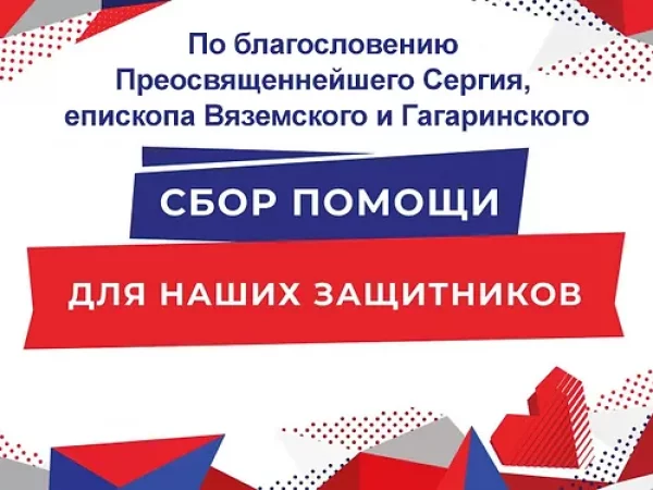 Объявлен сбор гуманитарной помощи