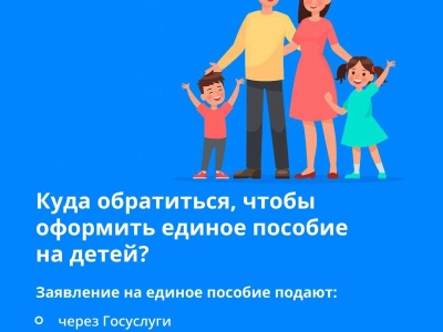 С января этого года начало действовать Единое детское пособие