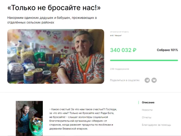 Завершен благотворительный сбор на продуктовые наборы