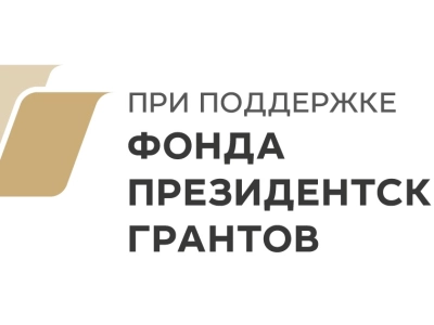 Продолжается реализация проекта Хлебодар при финансовой поддержке Фонда президентских грантов!
