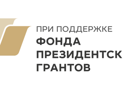 Проект Серафимовы подворья стал победителем конкурса Фонда президентских грантов!