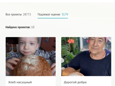 Поддержите наши проекты: приглашаем вас оценить «Хлеб насущный» и «Дорогой добра»
