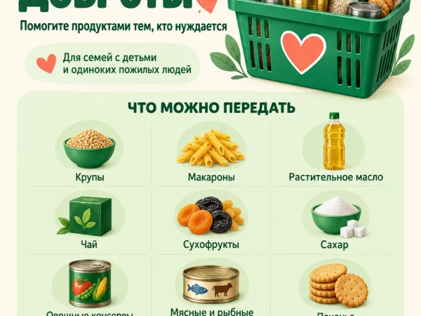 25 и 26 сентября на территории Вяземского муниципального округа будет проводиться акция "Корзина доброты"