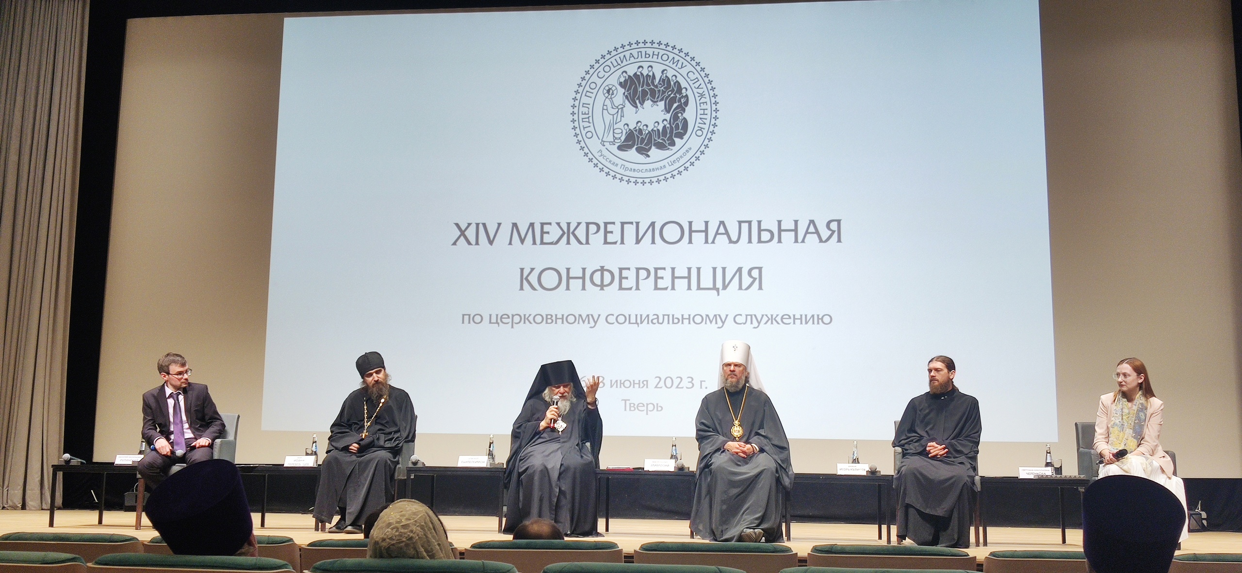 ХIV Межрегиональная конференция по социальному служению Русской Православной Церкви