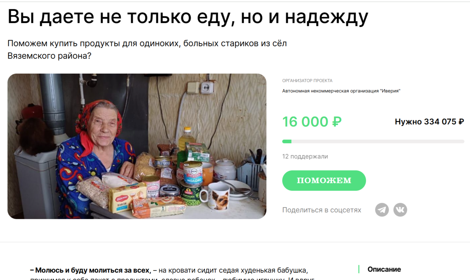 Объявлен новый благотворительный сбор на продуктовые наборы для нуждающихся!