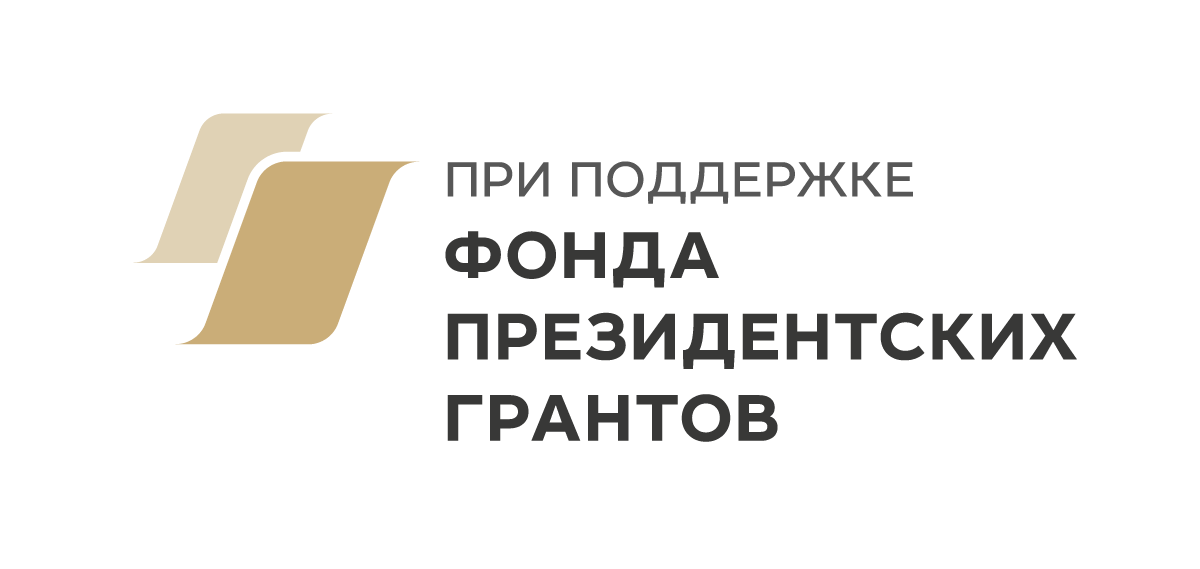 Проект Серафимовы подворья стал победителем конкурса Фонда президентских грантов!