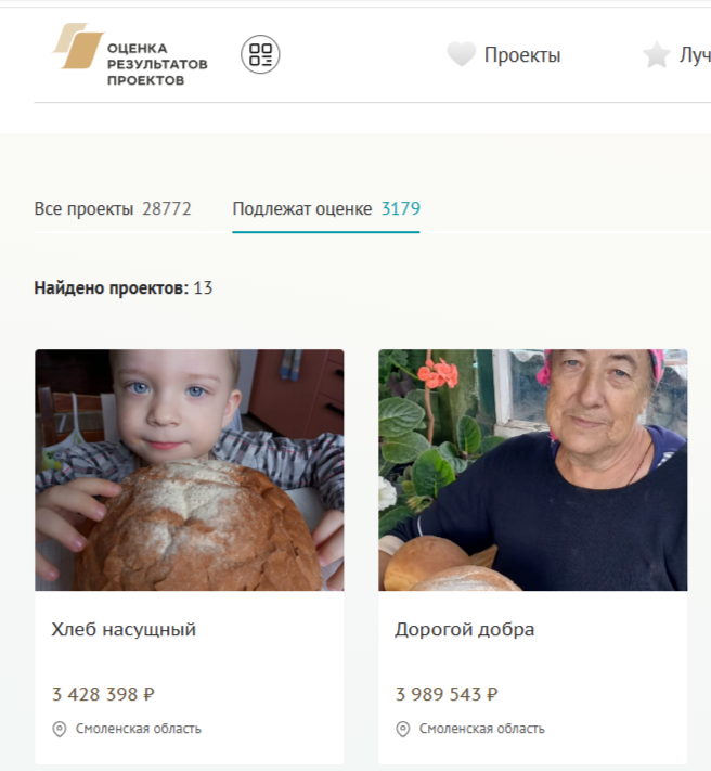Поддержите наши проекты: приглашаем вас оценить «Хлеб насущный» и «Дорогой добра»