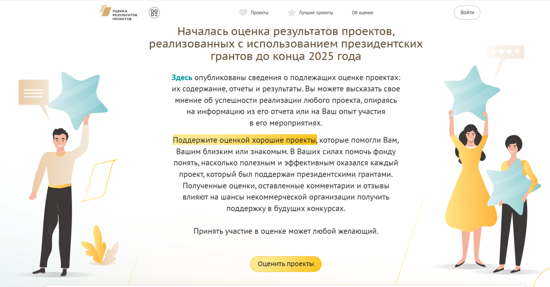 Пожалуйста, помогите нам стать лучше и повысить шансы на получение новых грантов — оцените нашу работу!