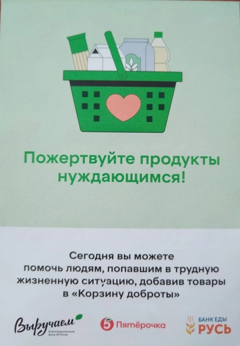 19 и 20 июня на территории Вяземского муниципального округа будет проводиться акция Корзина доброты